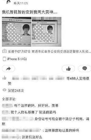 女儿泄露李易峰杨洋身份信息 女民警被停职