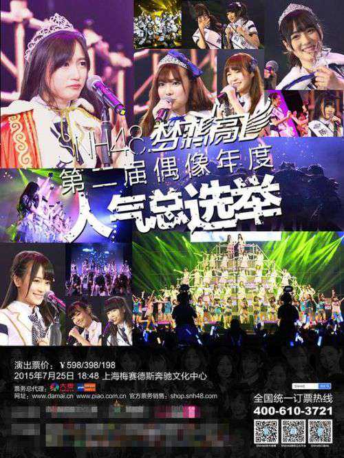 7.25 SNH48总选举宣传片